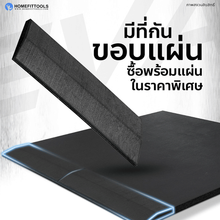 ขอบแผ่นยางปูพื้น HOMEFITTOOLS หนา 20 มม. ยาว 50CM._8